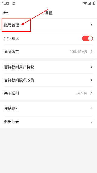 吉祥新闻客户端
