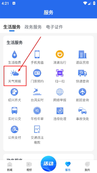 百观新闻客户端