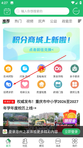 忠州之家人才招聘网
