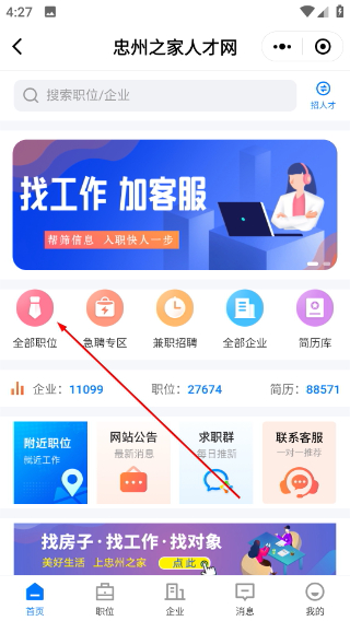 忠州之家人才招聘网
