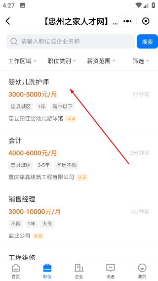忠州之家人才招聘网