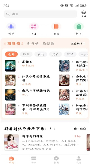 趣读免费小说