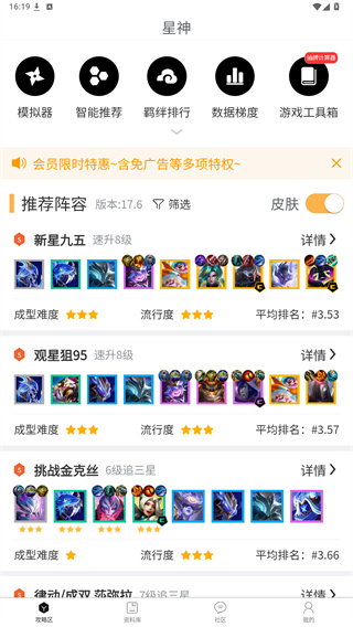 云顶攻略助手app