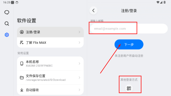 flix快传