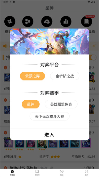 云顶攻略助手app