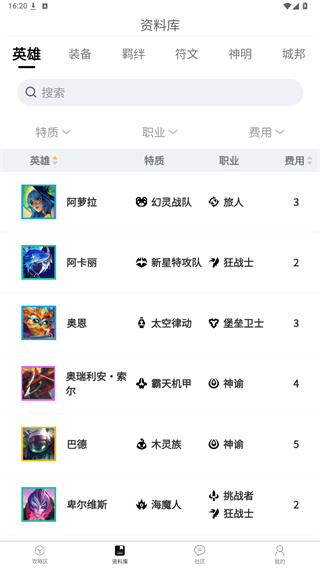 云顶攻略助手app