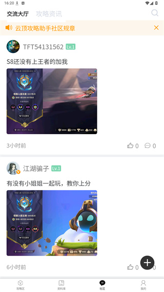 云顶攻略助手app