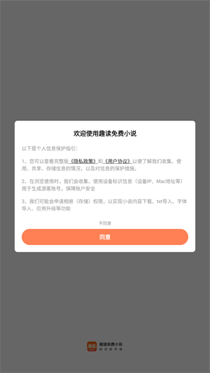 趣读免费小说官方