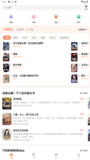 趣读免费小说官方