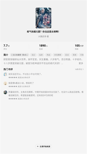 趣读免费小说官方