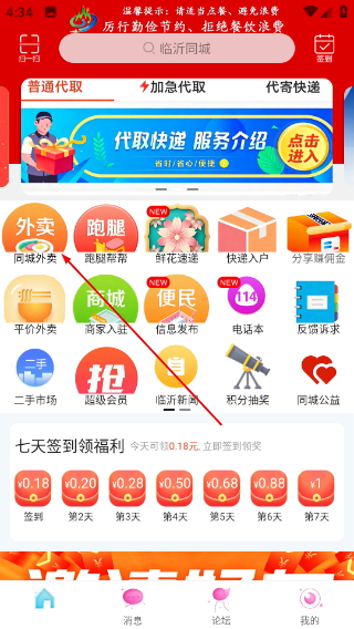 临沂同城