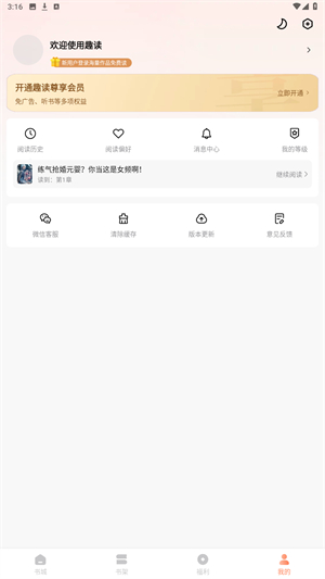 趣读免费小说app