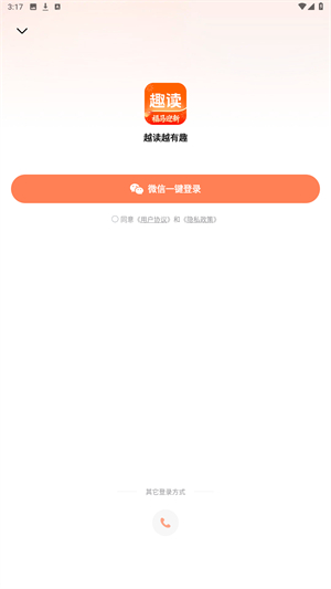 趣读免费小说app
