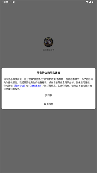 云顶攻略助手官网