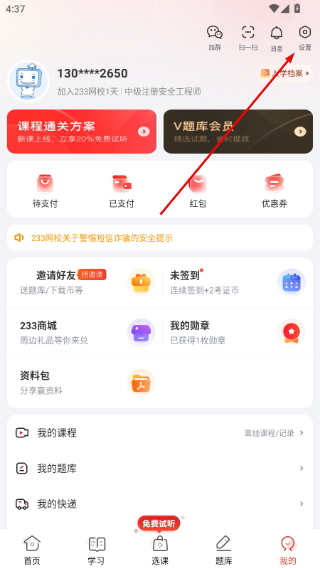 233网校
