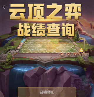 云顶攻略助手官网