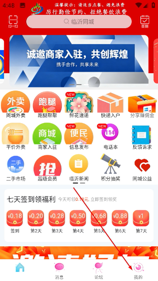 临沂同城跑腿