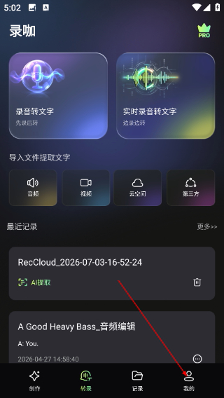 录咖免费版