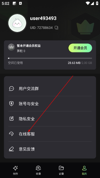 录咖免费版