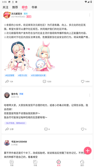 次元姬小说app最新