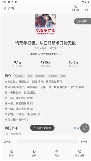 茄子免费小说正版