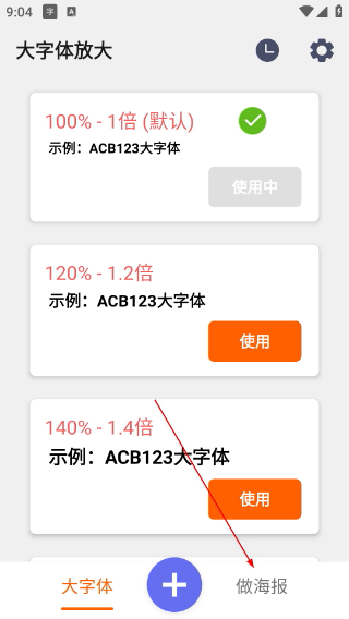 大字体放大