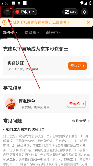 达达汽车配送司机端