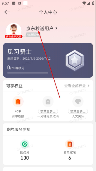 达达汽车配送司机端