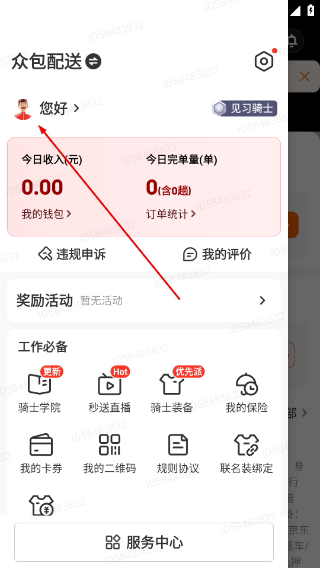 达达汽车配送司机端