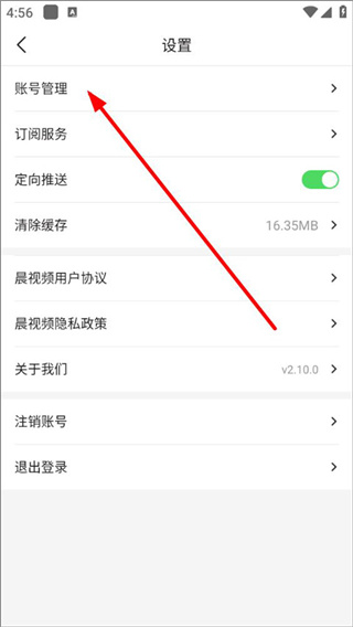 晨视频app下载安装
