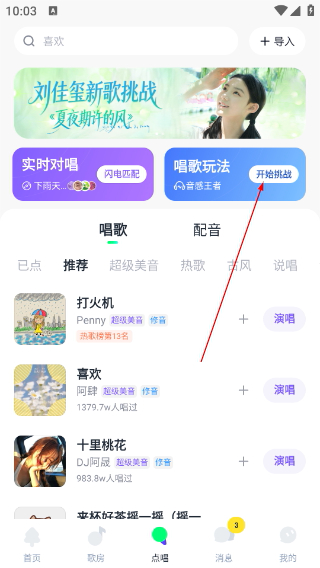 回森唱歌