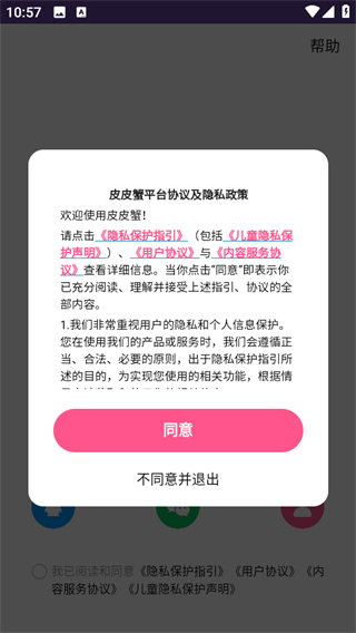 皮皮蟹软件