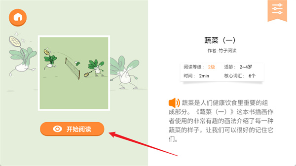 竹子阅读免费版