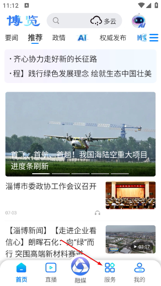 博览新闻