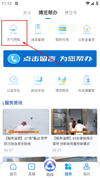 博览新闻