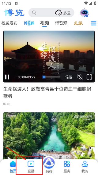 博览新闻客户端