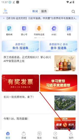 掌心长兴客户端