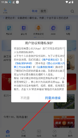 掌心长兴客户端
