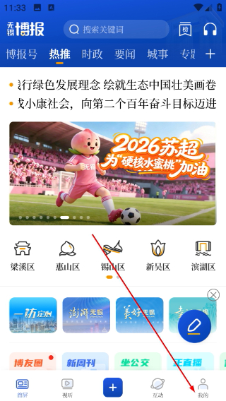 智慧无锡