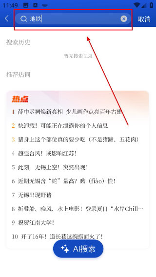 智慧无锡客户端