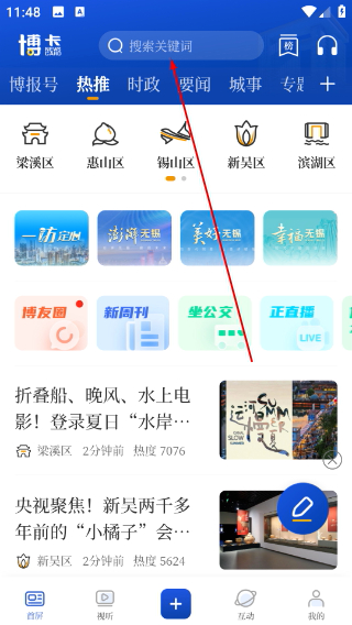 智慧无锡客户端