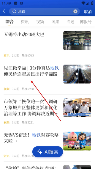 智慧无锡客户端