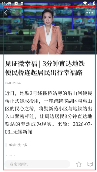 智慧无锡客户端