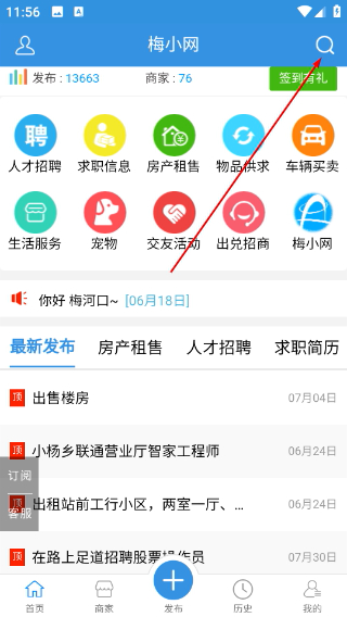 梅河口信息网
