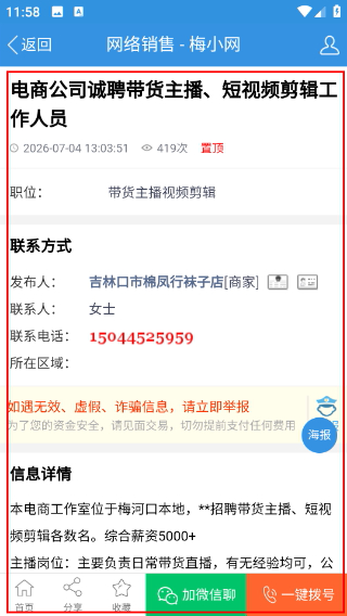 梅河口信息网