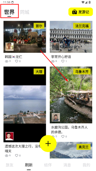 空旅免费版