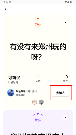 空旅免费版
