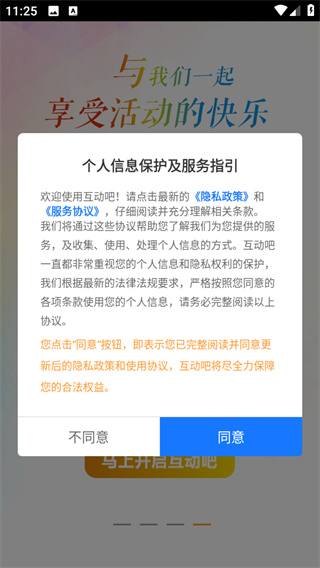 互动吧app