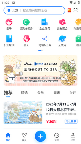 互动吧app