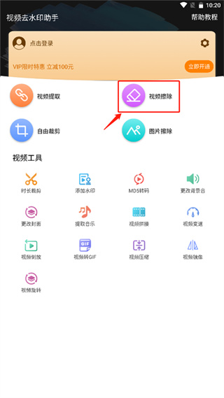 视频去水印助手app